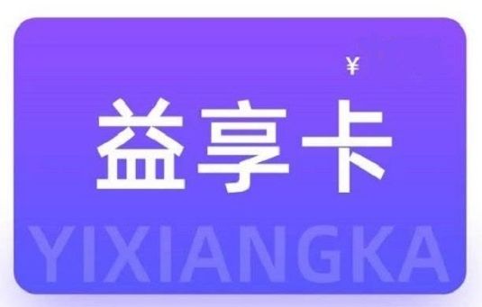 骏网益享卡
